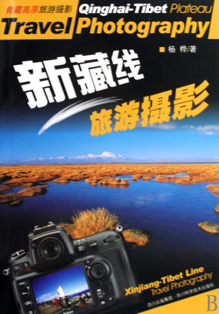 新藏線旅遊攝影(青藏高原旅遊攝影)