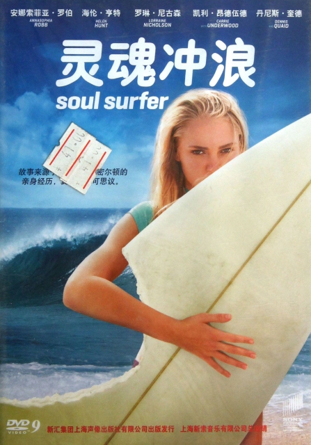 DVD-9靈魂衝浪