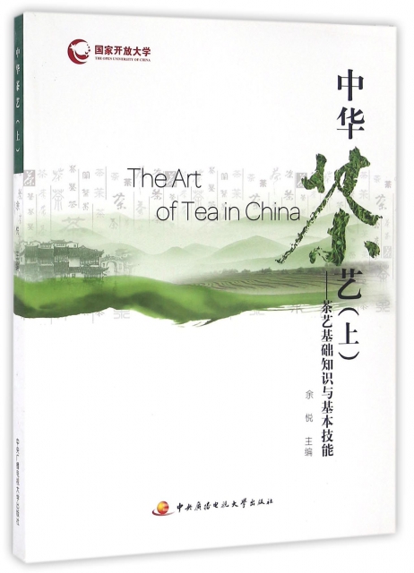 中華茶藝(上茶藝基礎