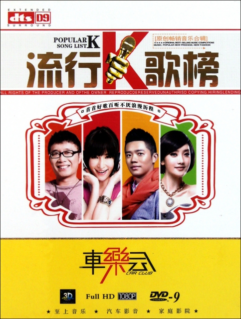 DVD-9流行K歌榜(2碟裝)
