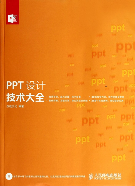 PPT設計技術大全(附光盤)