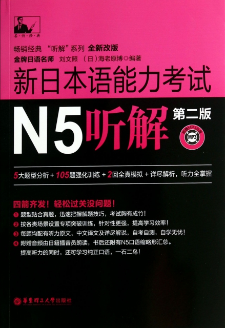 新日本語能力考試N5