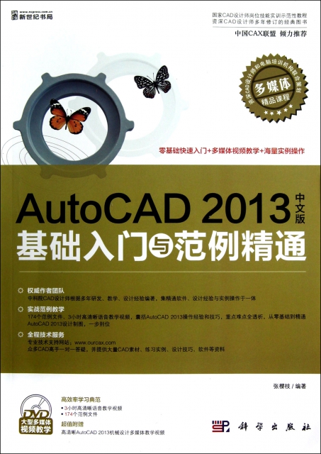 AutoCAD2013中文版基礎入門與範例精通(附光盤)