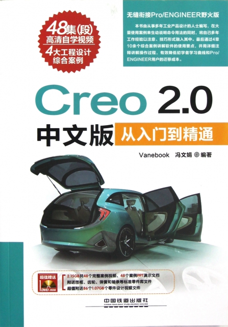 Creo2.0中文版