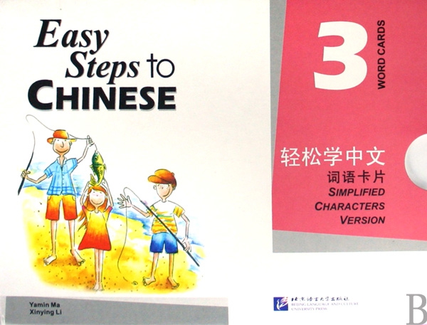 輕松學中文詞語卡片(3)