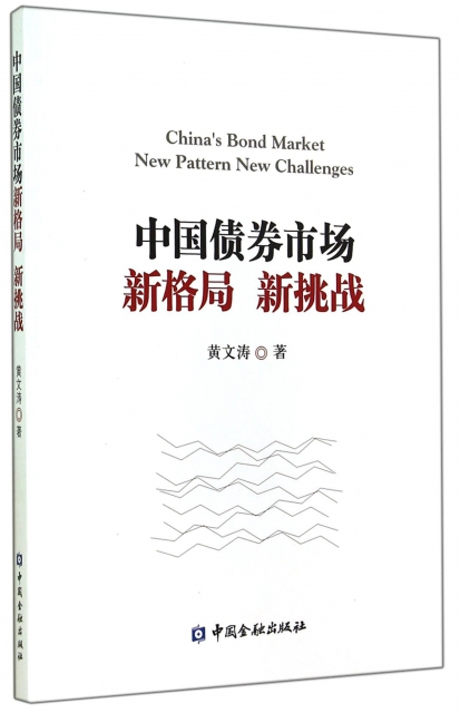 中國債券市場新格局新