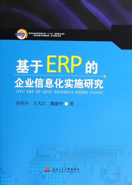 基於ERP的企業信息