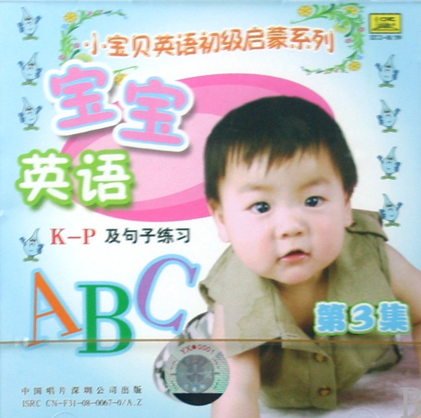 CD寶寶英語ABC(第3集)
