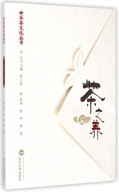 茶之養/中華茶文化叢書