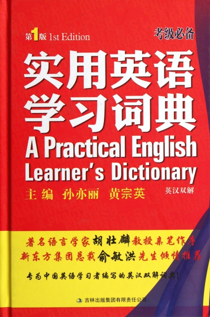 實用英語學習詞典(英
