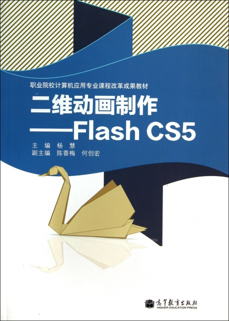 二維動畫制作--Flash CS5