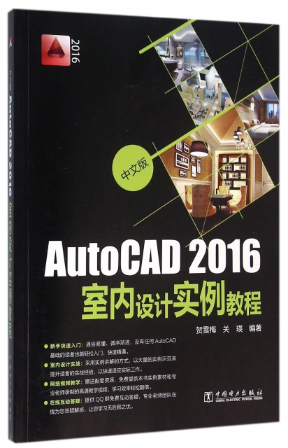 中文版AutoCAD2016室內設計實例教程