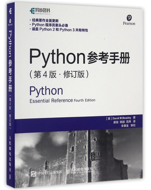 Python參考手冊(第4版修訂版)