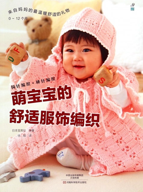 萌寶寶的舒適服飾編織