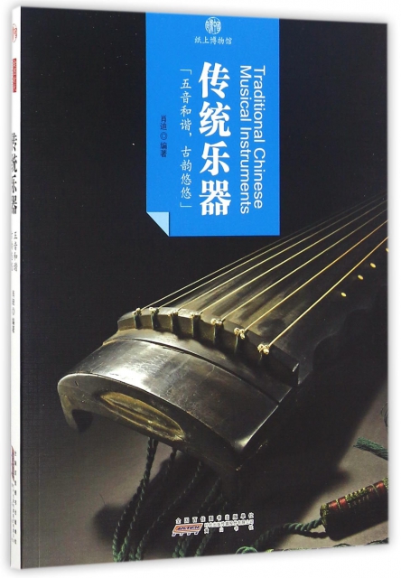 傳統樂器/印像中國