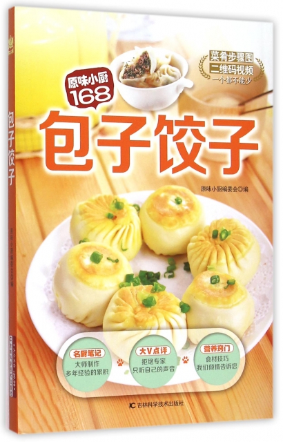 包子餃子/原味小廚1