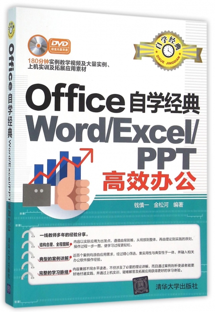 Office自學經典(附光盤WordExcelPPT高效辦公)