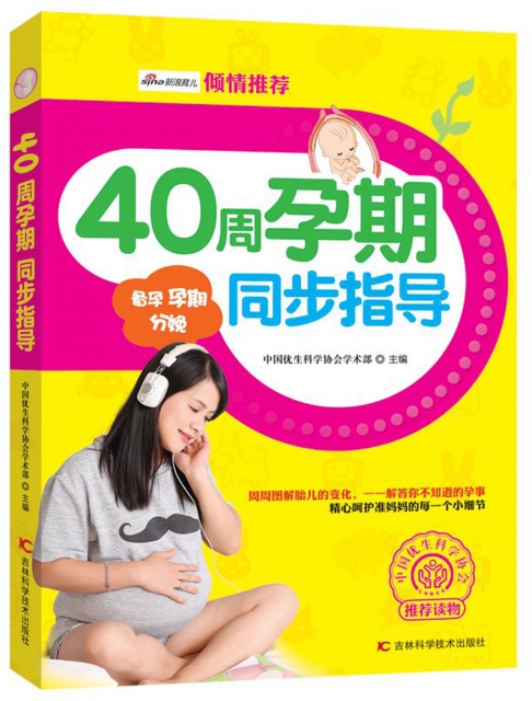 40周孕期同步指導