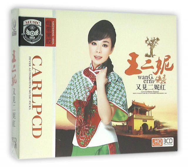 CD-HQ王二妮又見二妮紅(3碟裝)