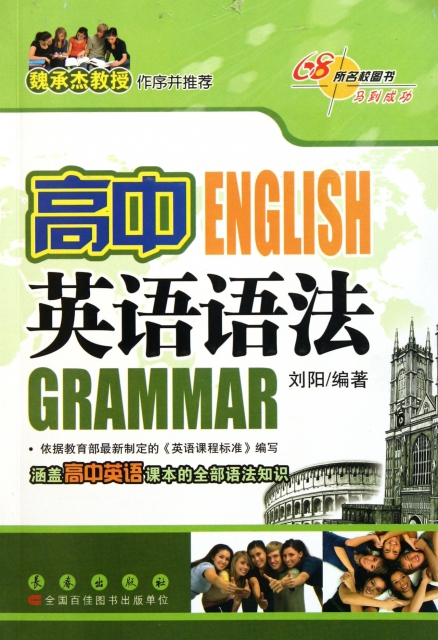 高中英語語法