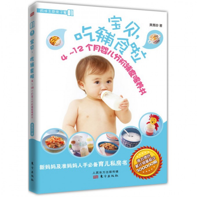 寶貝喫輔食啦(4-12個月嬰兒分階輔食喂養書)