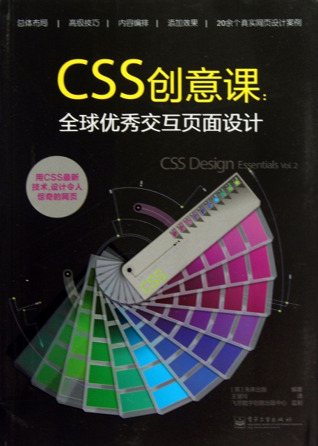 CSS創意課--全球優秀交互頁面設計