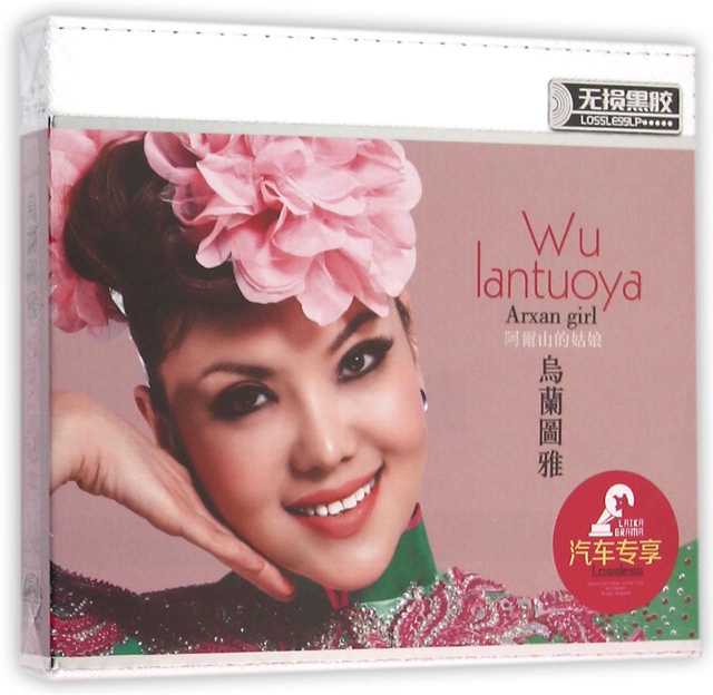 CD烏蘭圖雅阿爾山的姑娘(3碟裝)