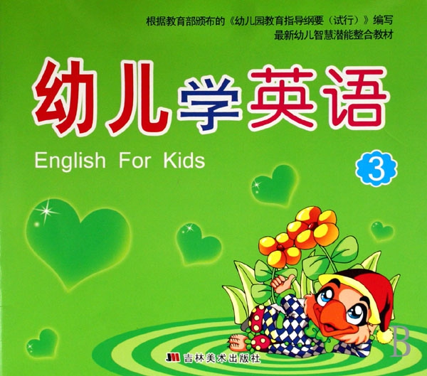 幼兒學英語(3)