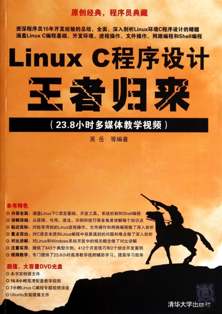 Linux C程序設