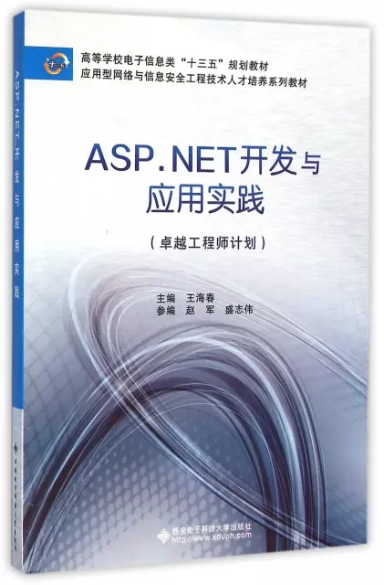 ASP.NET開發與