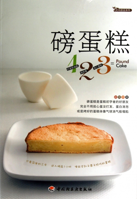 磅蛋糕123/時尚甜