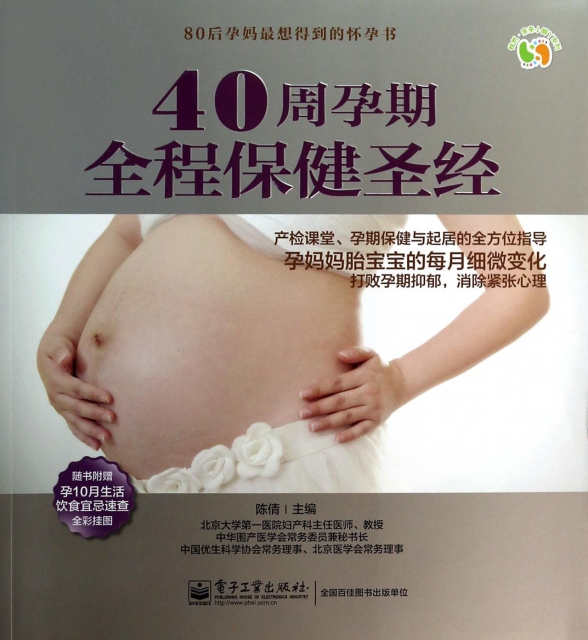 40周孕期全程保健聖