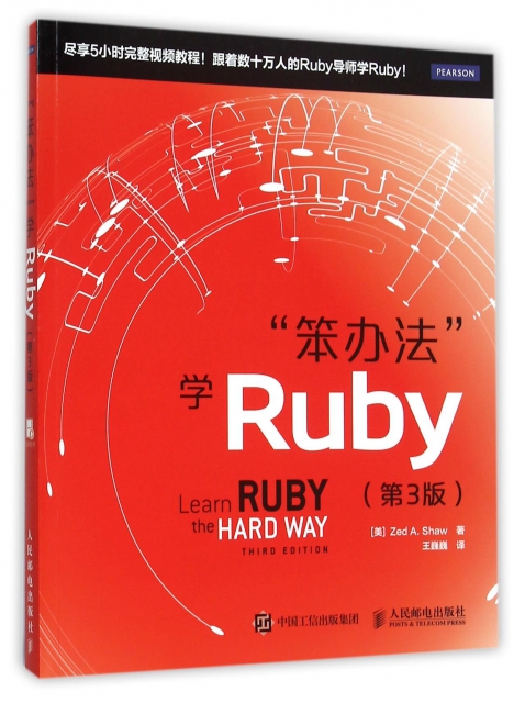 笨辦法學Ruby(第3版)
