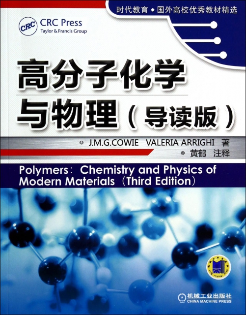 高分子化學與物理(導