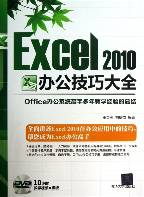 Excel2010辦公技巧大全(附光盤)