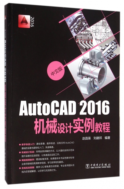 中文版AutoCAD2016機械設計實例教程