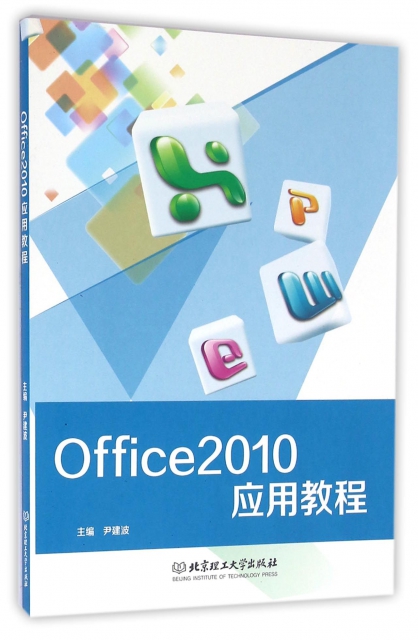 Office2010應用教程