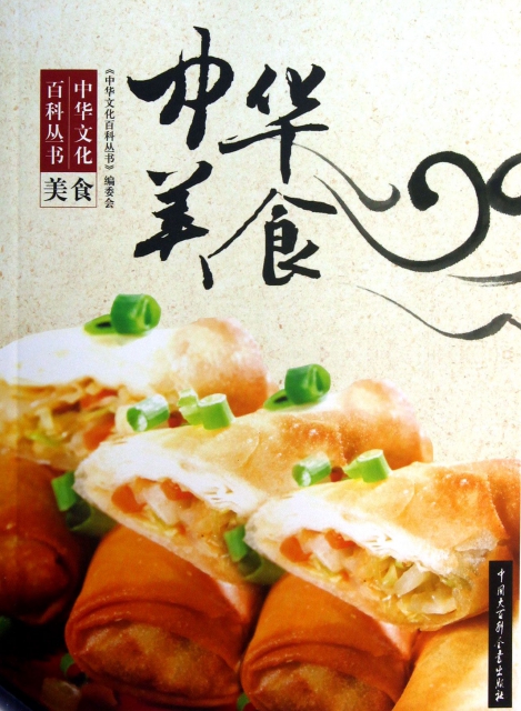 中華美食/中華文化百科叢書