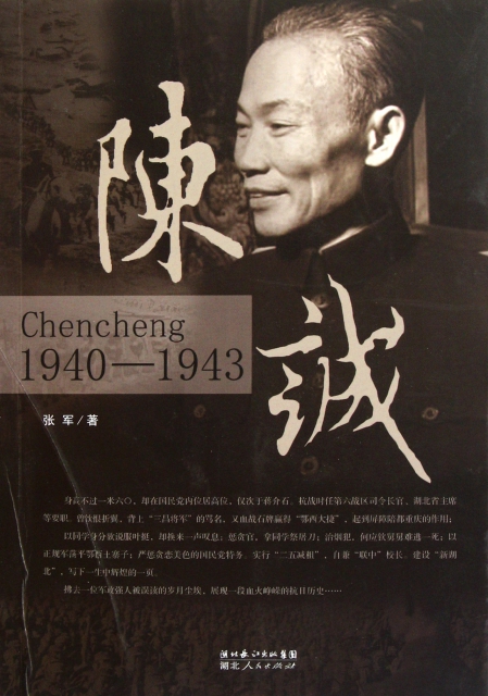 陳誠(1940-19