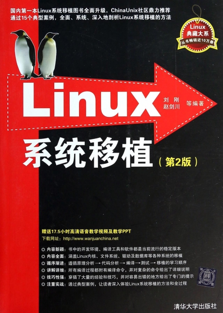 Linux繫統移植(