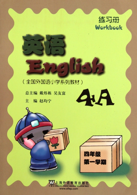 英語練習冊(4年級第