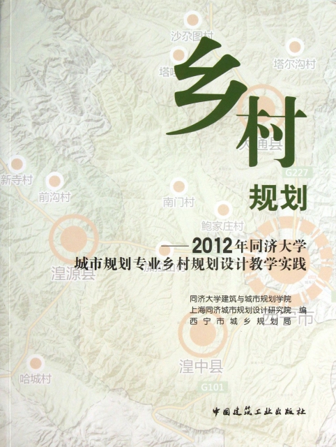 鄉村規劃--2012