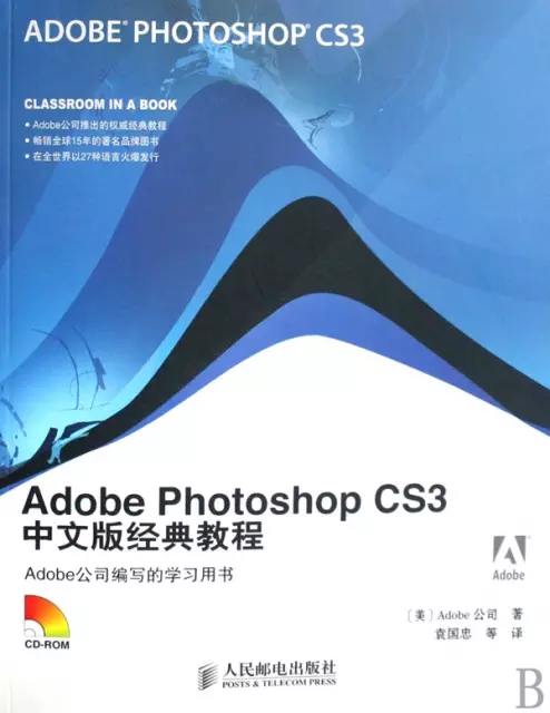 Adobe Photoshop CS3中文版經典教程(附光盤)