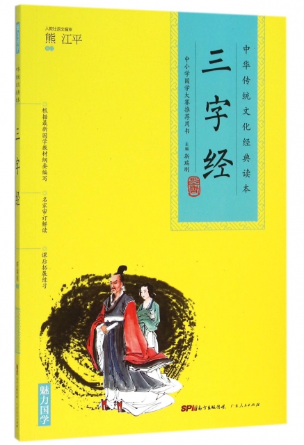 三字經(中華傳統文化