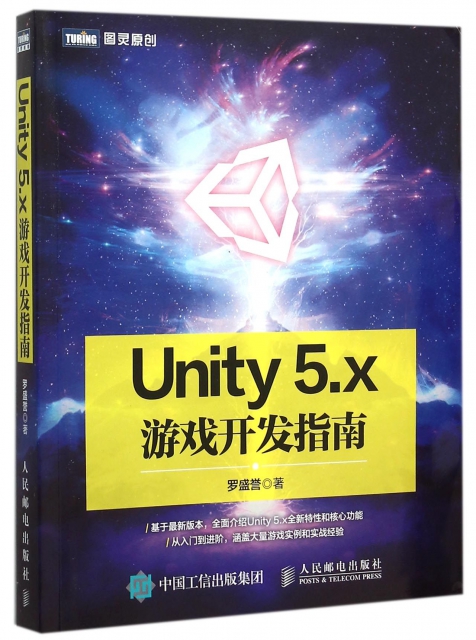 Unity5.x遊戲