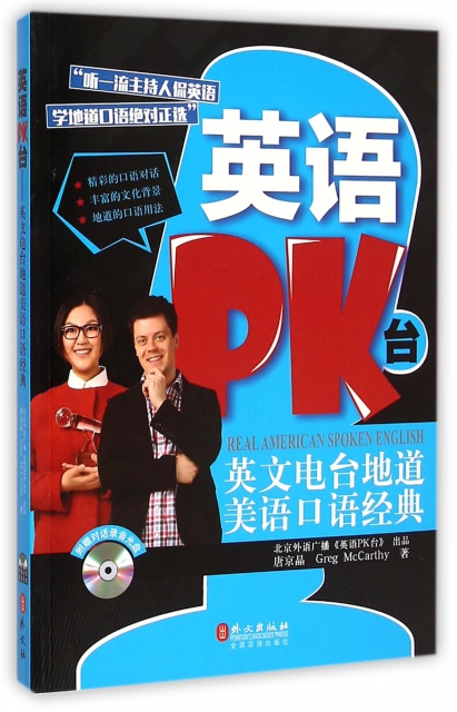 英語PK臺(附光盤英