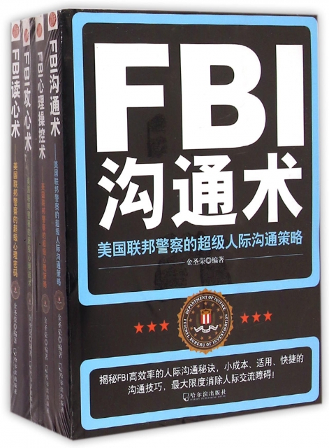 FBI套裝書(四本)