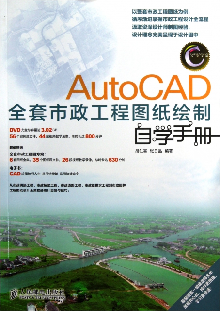 AutoCAD全套市政工程圖紙繪制自學手冊(附光盤CADCAMCAE自學手冊)