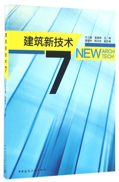建築新技術(7)