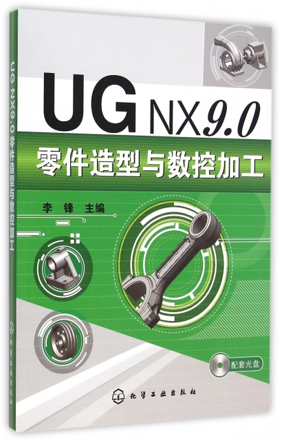 UG NX9.0零件